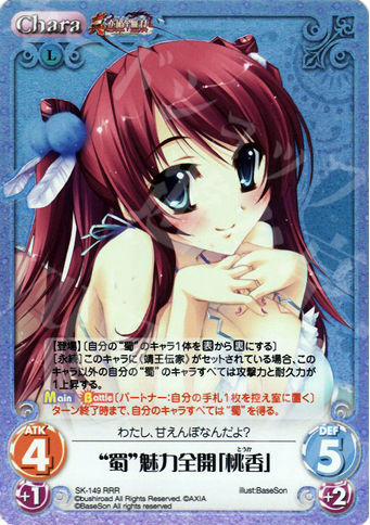 RRR “蜀”魅力全開「桃香」 | 販売 | 真・恋姫†無双 2.00 | ChaosTCG｜カオス