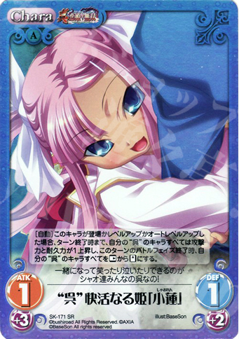 SR “呉”快活なる姫「小蓮」 | 販売 | 真・恋姫†無双 2.00 | ChaosTCG｜カオス