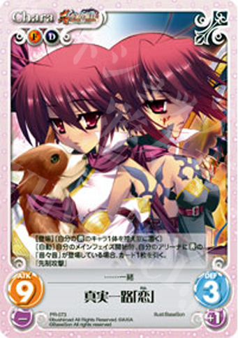 PR 真実一路「恋」 | 販売 | 真・恋姫†無双 2.00 | ChaosTCG｜カオス