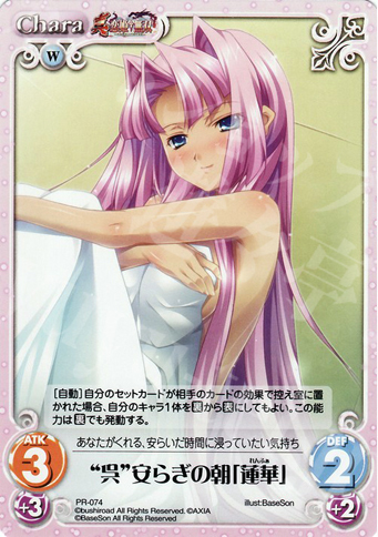 PR “呉”安らぎの朝「蓮華」 | 販売 | 真・恋姫†無双 2.00 | ChaosTCG｜カオス