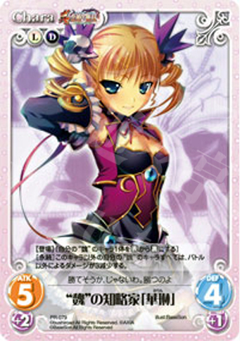PR “魏”の知略家「華琳」 | 販売 | 真・恋姫†無双 2.00 | ChaosTCG｜カオス