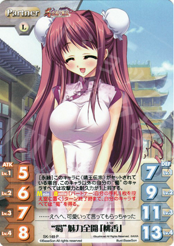 P “蜀”魅力全開「桃香」 | 販売 | 真・恋姫†無双 2.00 | ChaosTCG｜カオス