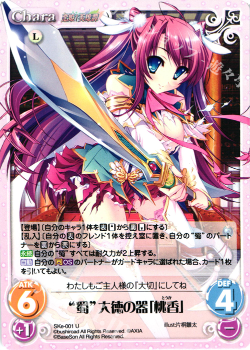 U “蜀”大徳の器「桃香」 | 販売 | 恋姫†英雄譚 1.00 | ChaosTCG｜カオス