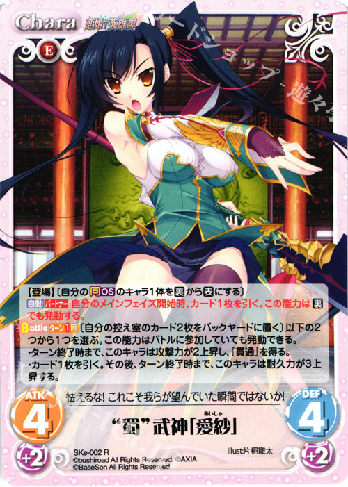 R “蜀”武神「愛紗」 | 販売 | 恋姫†英雄譚 1.00 | ChaosTCG｜カオス