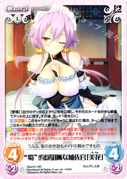 RR “蜀”頭脳明晰な補佐官「美花」 | 販売 | 恋姫†英雄譚 1.00 | ChaosTCG｜カオス