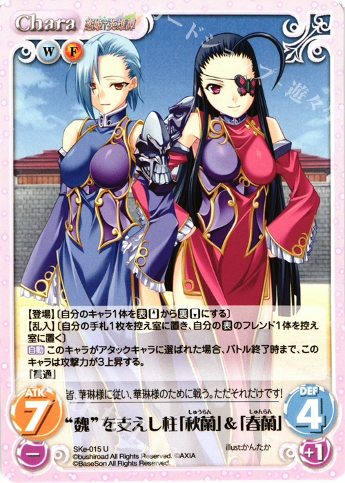 U “魏”を支えし柱「秋蘭」＆「春蘭」 | 販売 | 恋姫†英雄譚 1.00 | ChaosTCG｜カオス