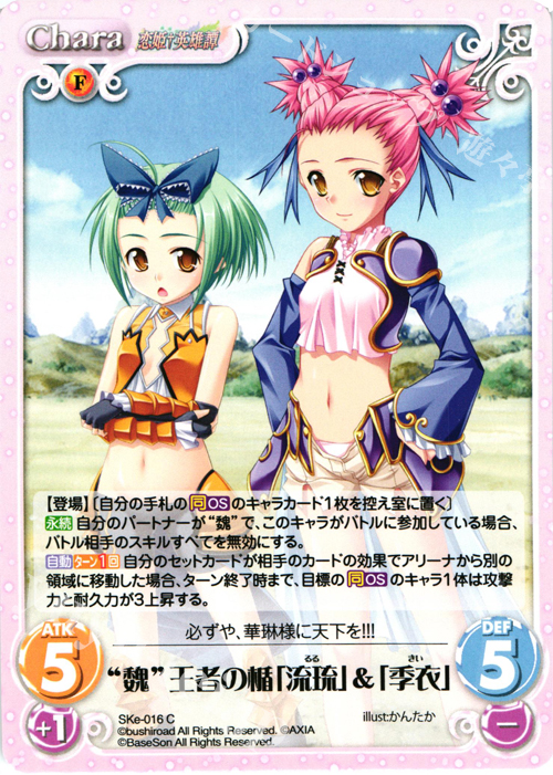 C “魏”王者の楯「流琉」＆「季衣」 | 販売 | 恋姫†英雄譚 1.00 | ChaosTCG｜カオス