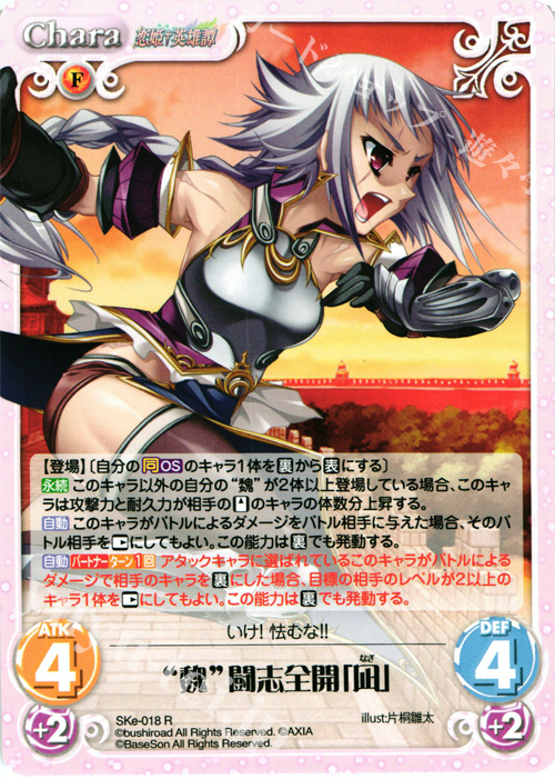 R “魏”闘志全開「凪」 | 販売 | 恋姫†英雄譚 1.00 | ChaosTCG｜カオス