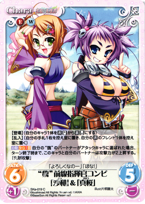 C “魏”前線指揮官コンビ「沙和」＆「真桜」 | 販売 | 恋姫†英雄譚 1.00 | ChaosTCG｜カオス