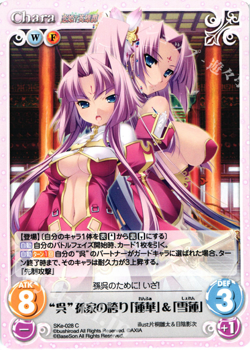 C “呉”孫家の誇り「蓮華」＆「雪蓮」 | 販売 | 恋姫†英雄譚 1.00 | ChaosTCG｜カオス