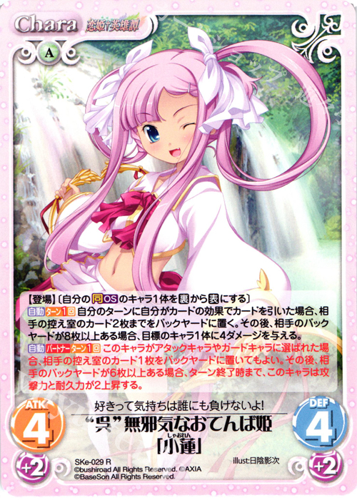 R “呉”無邪気なおてんば姫「小蓮」 | 販売 | 恋姫†英雄譚 1.00 | ChaosTCG｜カオス