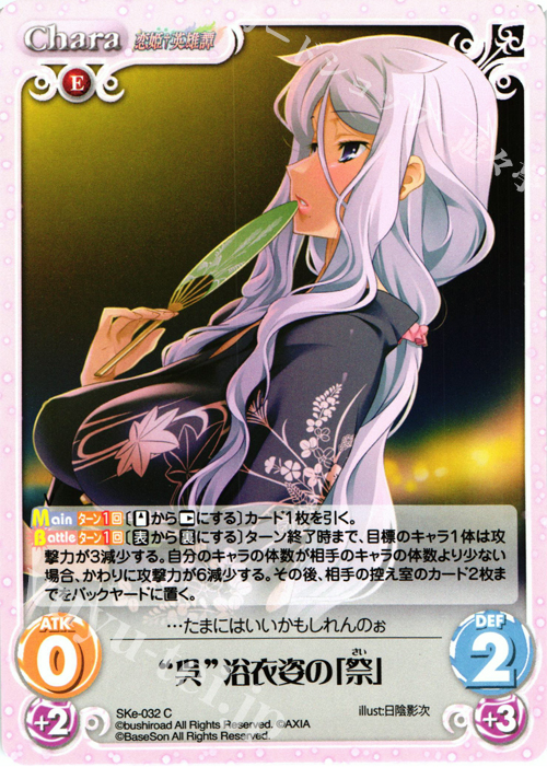 C “呉”浴衣姿の「祭」 | 販売 | 恋姫†英雄譚 1.00 | ChaosTCG｜カオス