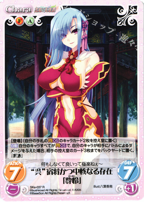 R “呉”宿将かつ中核なる存在「粋怜」 | 販売 | 恋姫†英雄譚 1.00 | ChaosTCG｜カオス