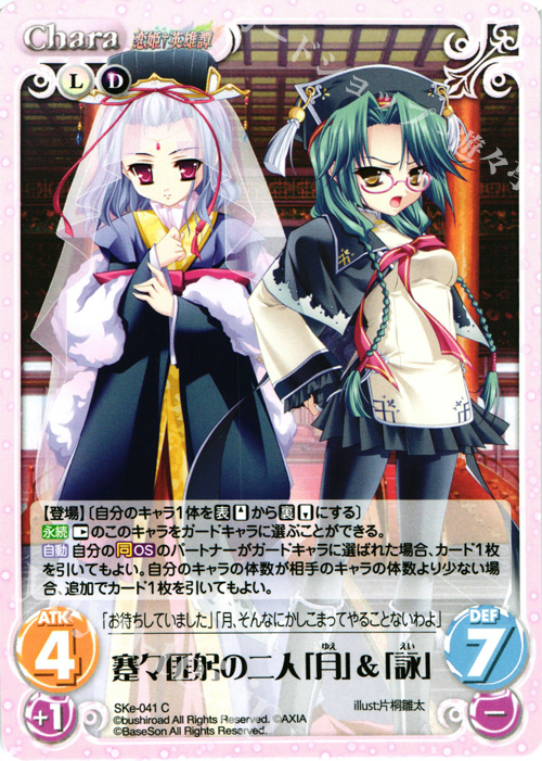 C 蹇々匪躬の二人「月」＆「詠」 | 販売 | 恋姫†英雄譚 1.00 | ChaosTCG｜カオス