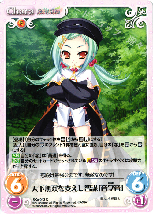C 天下無双を支えし智謀「音々音」 | 販売 | 恋姫†英雄譚 1.00 | ChaosTCG｜カオス