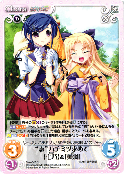 C “袁”ハチミツ求めて「七乃」&「美羽」 | 販売 | 恋姫†英雄譚 1.00 | ChaosTCG｜カオス
