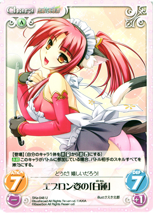 U エプロン姿の「白蓮」 | 販売 | 恋姫†英雄譚 1.00 | ChaosTCG｜カオス