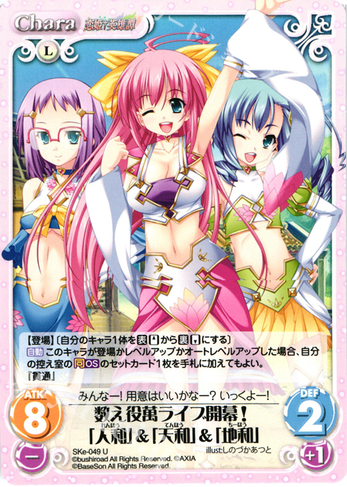 U 数え役萬ライブ開幕！「人和」＆「天和」＆「地和」 | 販売 | 恋姫†英雄譚 1.00 | ChaosTCG｜カオス