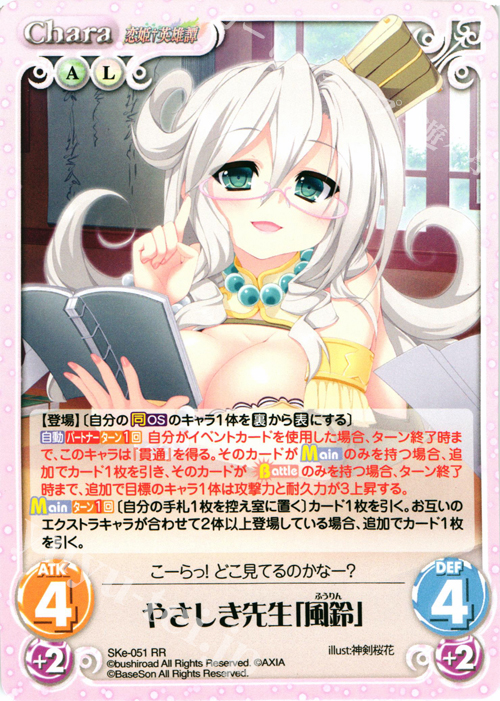 RR やさしき先生「風鈴」 | 販売 | 恋姫†英雄譚 1.00 | ChaosTCG｜カオス