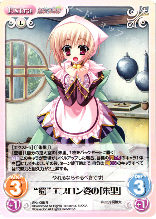【傷】 R “蜀”エプロン姿の「朱里」 | 販売 | 恋姫†英雄譚 1.00 | ChaosTCG｜カオス