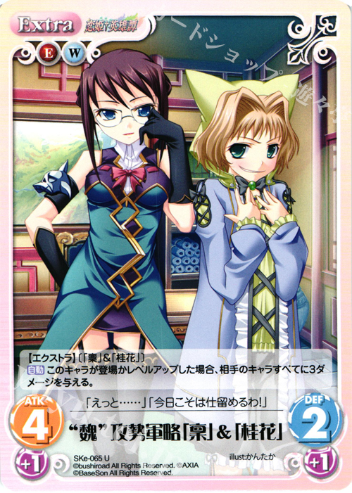 U “魏”攻勢軍略「稟」＆「桂花」 | 販売 | 恋姫†英雄譚 1.00 | ChaosTCG｜カオス