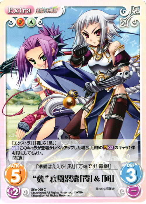 C “魏”疾風怒濤「霞」＆「凪」 | 販売 | 恋姫†英雄譚 1.00 | ChaosTCG｜カオス