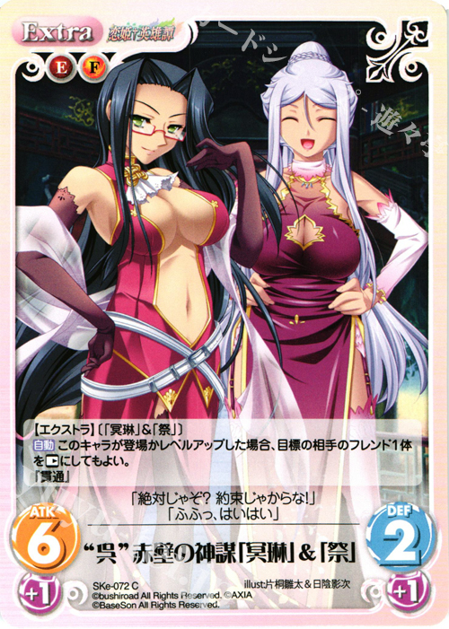 C “呉”赤壁の神謀「冥琳」＆「祭」 | 販売 | 恋姫†英雄譚 1.00 | ChaosTCG｜カオス