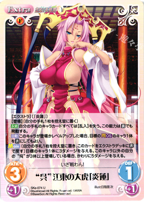 U “呉”江東の大虎「炎蓮」 | 販売 | 恋姫†英雄譚 1.00 | ChaosTCG｜カオス