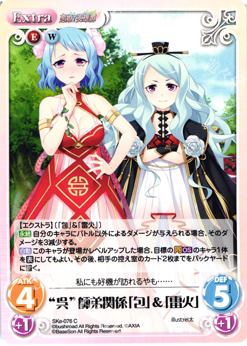 C “呉”師弟関係「包」＆「雷火」 | 販売 | 恋姫†英雄譚 1.00 | ChaosTCG｜カオス