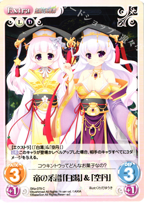 C 帝の系譜「白湯」＆「空丹」 | 販売 | 恋姫†英雄譚 1.00 | ChaosTCG｜カオス