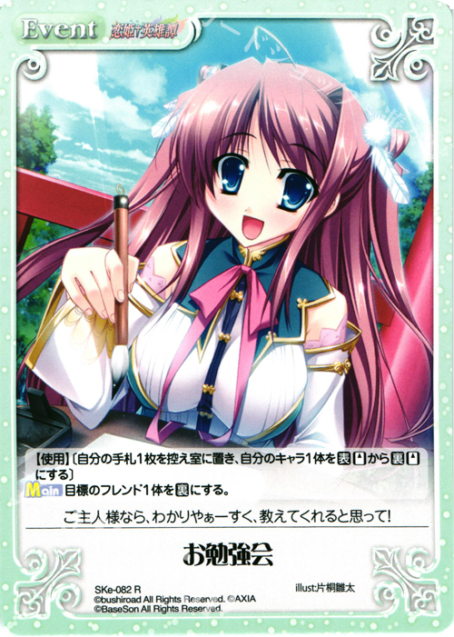 R お勉強会 | 買取 | 恋姫†英雄譚 1.00 | ChaosTCG｜カオス