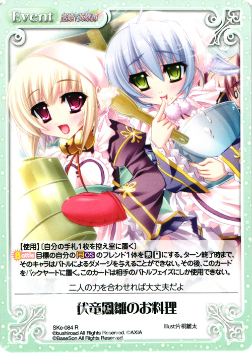 R 伏竜鳳雛のお料理 | 販売 | 恋姫†英雄譚 1.00 | ChaosTCG｜カオス