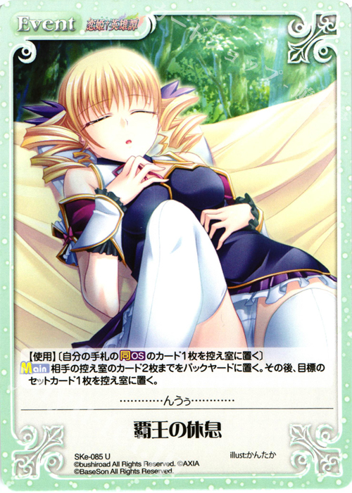 U 覇王の休息 | 買取 | 恋姫†英雄譚 1.00 | ChaosTCG｜カオス