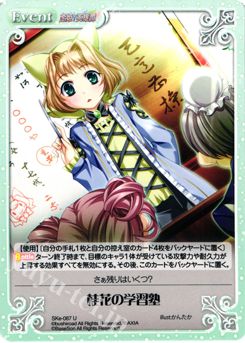 U 桂花の学習塾 | 販売 | 恋姫†英雄譚 1.00 | ChaosTCG｜カオス