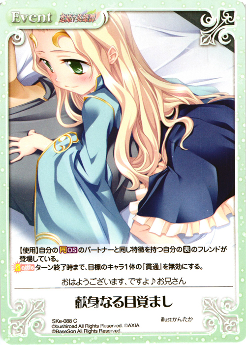 C 献身なる目覚まし | 販売 | 恋姫†英雄譚 1.00 | ChaosTCG｜カオス