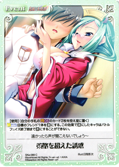 【傷】 C 策略を超えた誘惑 | 販売 | 恋姫†英雄譚 1.00 | ChaosTCG｜カオス