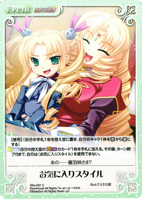 C お気に入りスタイル | 販売 | 恋姫†英雄譚 1.00 | ChaosTCG｜カオス