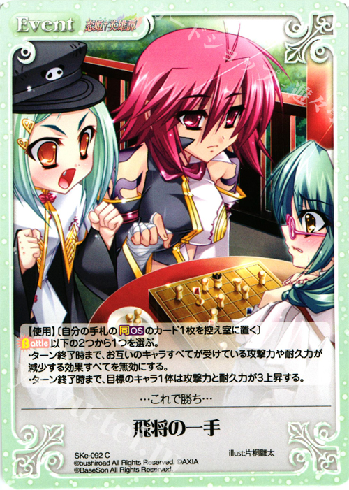 C 飛将の一手 | 販売 | 恋姫†英雄譚 1.00 | ChaosTCG｜カオス