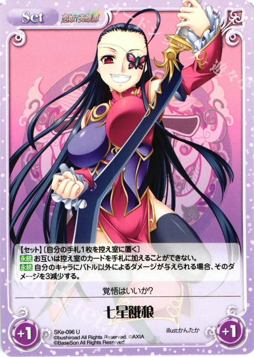 U 七星餓狼 | 販売 | 恋姫†英雄譚 1.00 | ChaosTCG｜カオス