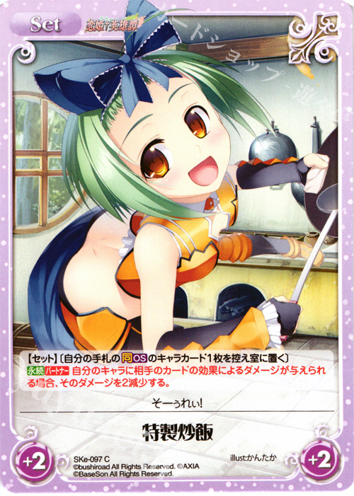 C 特製炒飯 | 販売 | 恋姫†英雄譚 1.00 | ChaosTCG｜カオス
