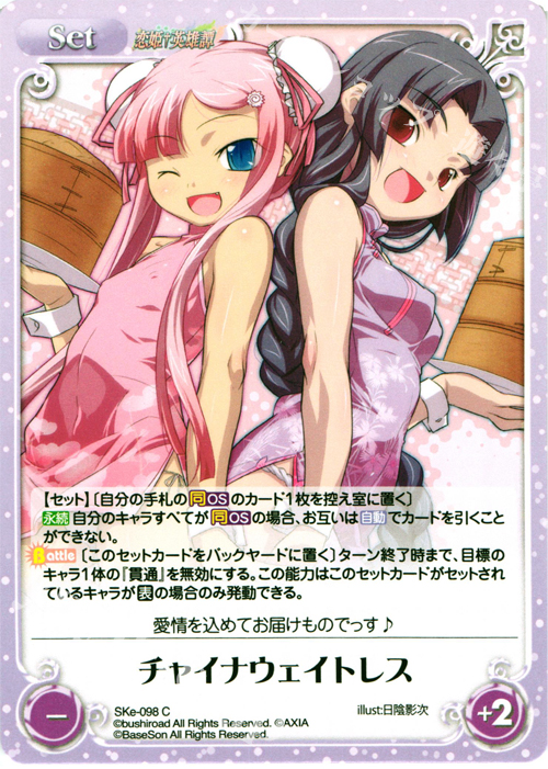 C チャイナウェイトレス | 販売 | 恋姫†英雄譚 1.00 | ChaosTCG｜カオス