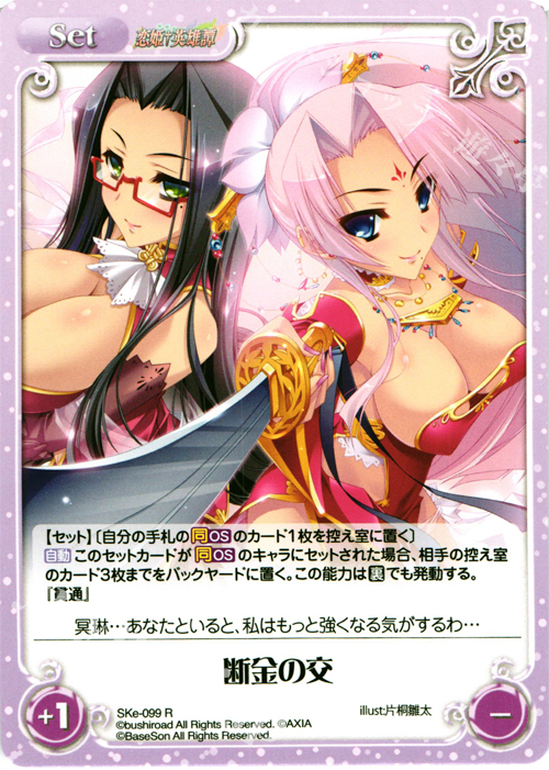 R 断金の交 | 販売 | 恋姫†英雄譚 1.00 | ChaosTCG｜カオス