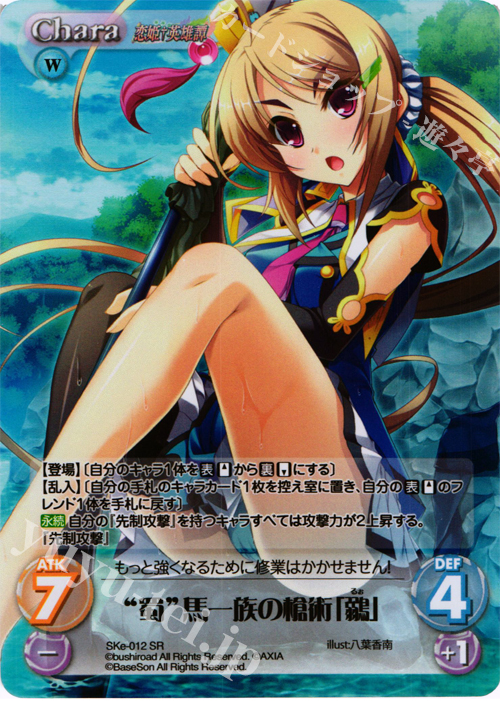 SR “蜀”馬一族の槍術「鶸」 販売 | 恋姫†英雄譚 1.00 | ChaosTCG