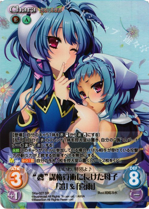 SR “魏”謀権算術に長けた母子「燈」＆「喜雨」 | 販売 | 恋姫†英雄譚 1.00 | ChaosTCG｜カオス