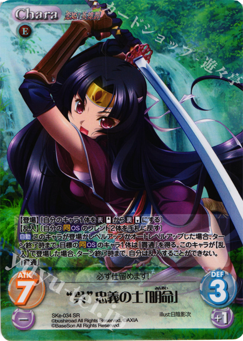 SR “呉”忠義の士「明命」 | 販売 | 恋姫†英雄譚 1.00 | ChaosTCG｜カオス
