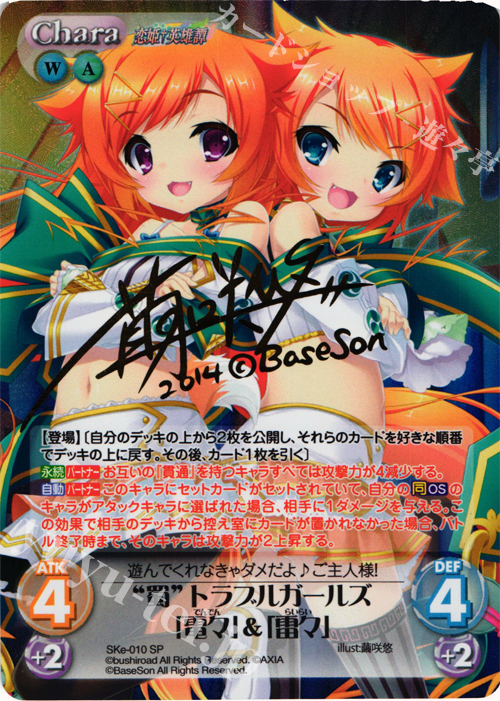 SP “蜀”トラブルガールズ「電々」&「雷々」(サイン入り) | 販売 | 恋姫†英雄譚 1.00 | ChaosTCG｜カオス