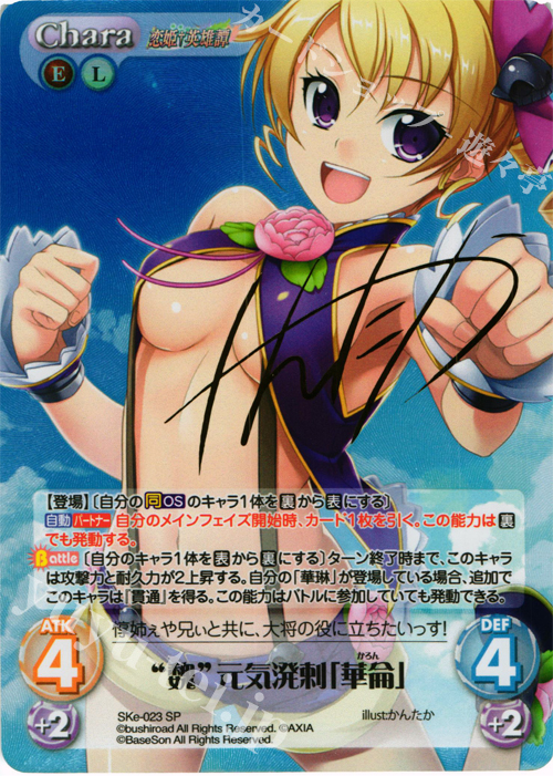 SP “魏”元気溌剌「華侖」(サイン入り) | 買取 | 恋姫†英雄譚 1.00 | ChaosTCG｜カオス
