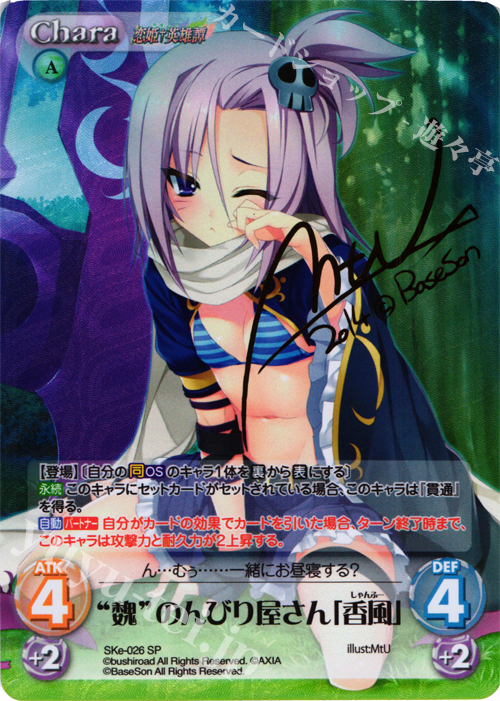 SP “魏”のんびり屋さん「香風」(サイン入り) | 買取 | 恋姫†英雄譚 1.00 | ChaosTCG｜カオス