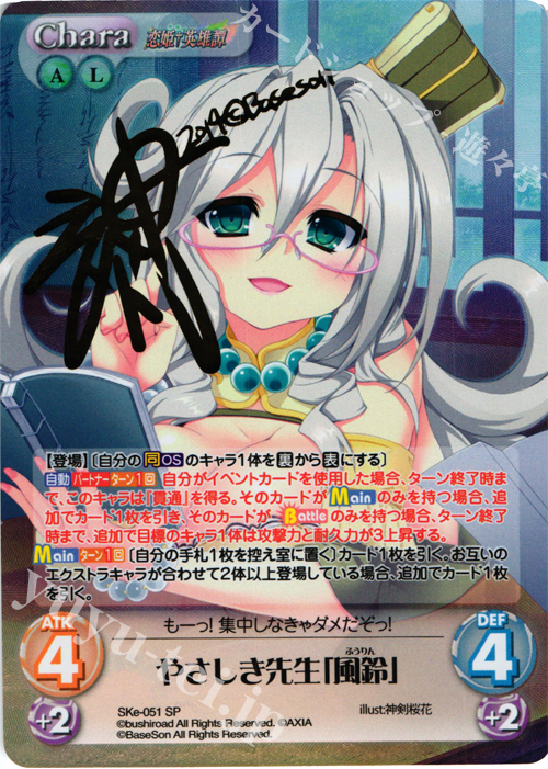 SP やさしき先生「風鈴」(サイン入り) | 販売 | 恋姫†英雄譚 1.00 | ChaosTCG｜カオス