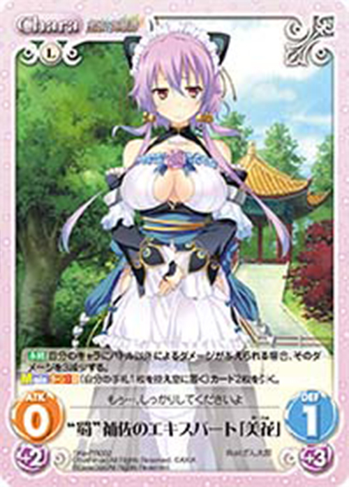 PR “蜀”補佐のエキスパート「美花」 | 販売 | 恋姫†英雄譚 1.00 | ChaosTCG｜カオス
